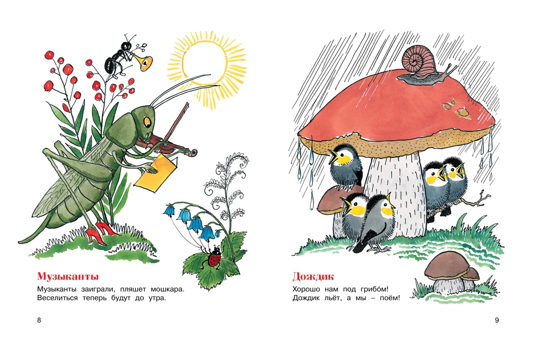 Носов, Лаптев. Чудесные книжки для малышей. Стихи и сказки. Комплект из 2-х книг., Отрывок из книги