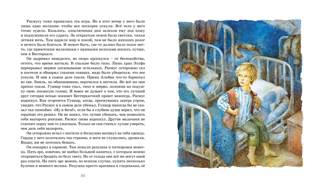 Расмус-бродяга, Отрывок из книги