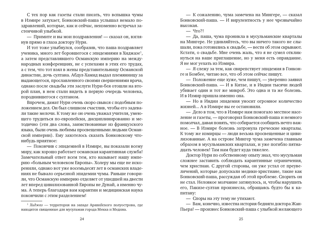 Чумные ночи, Отрывок из книги