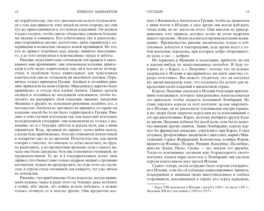Государь (Мировая классика), Отрывок из книги