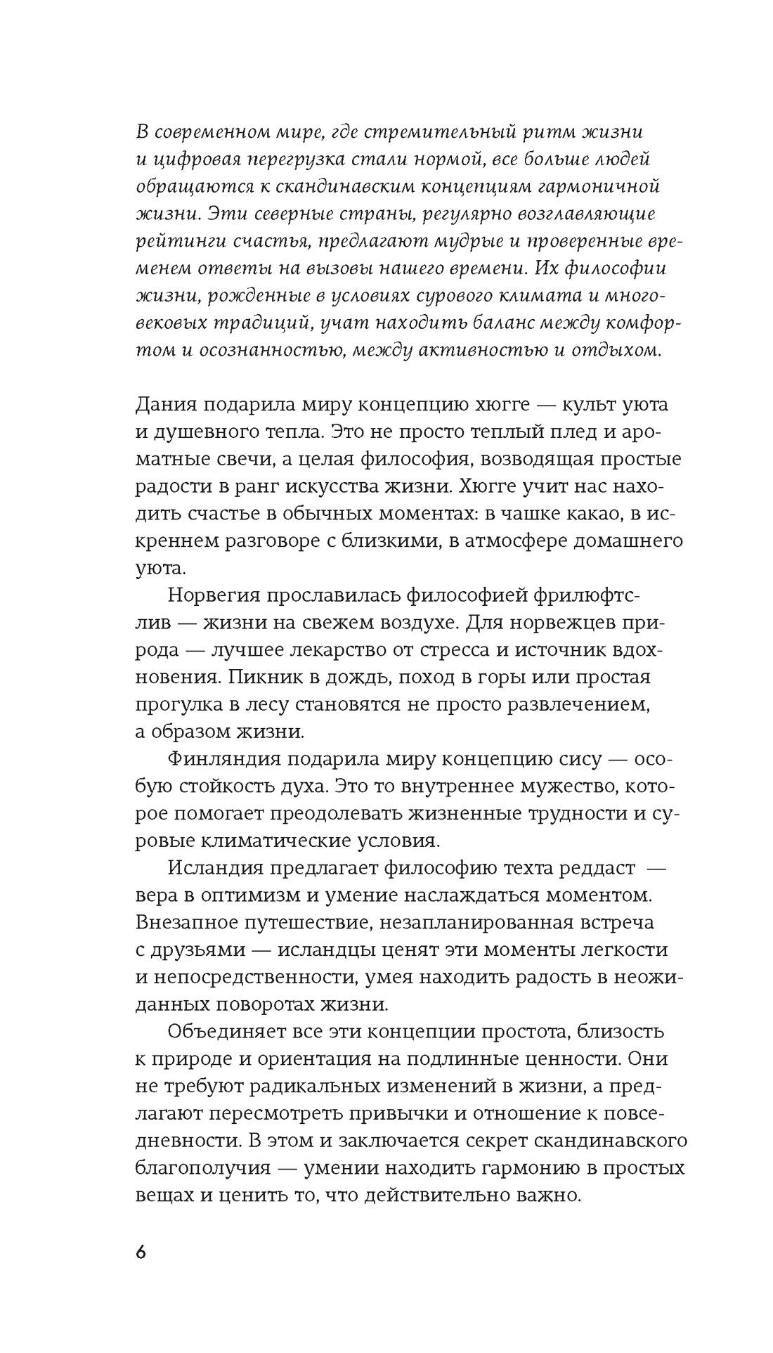 Lagom, Отрывок из книги