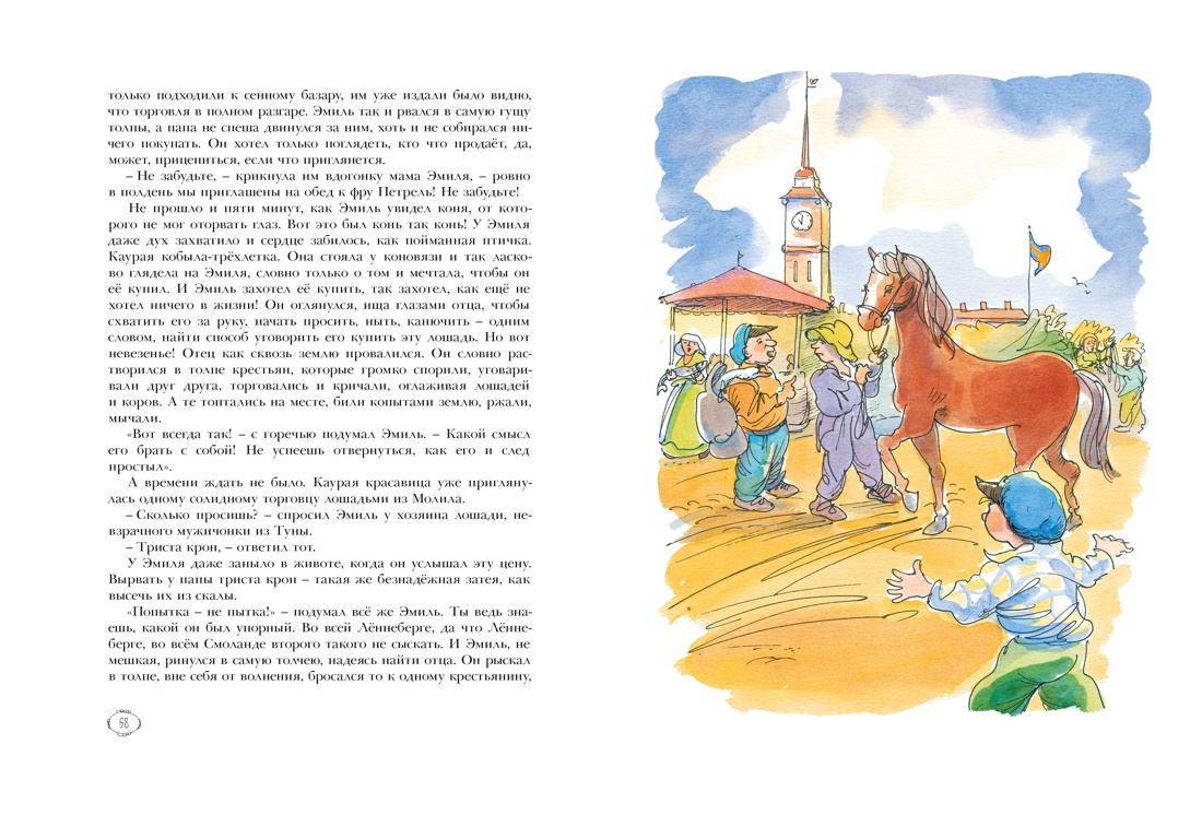Приключения Эмиля из Лённеберги, Отрывок из книги