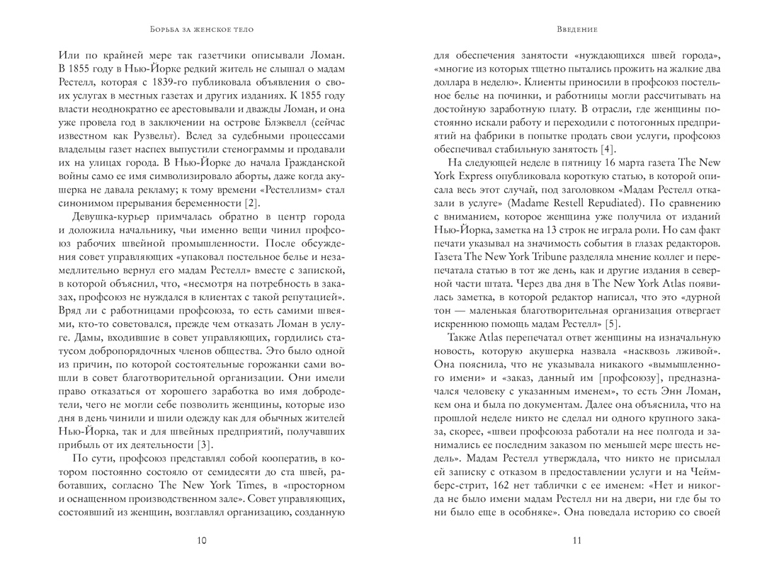Борьба за женское тело: Женщина-врач на грани закона и совести, Отрывок из книги