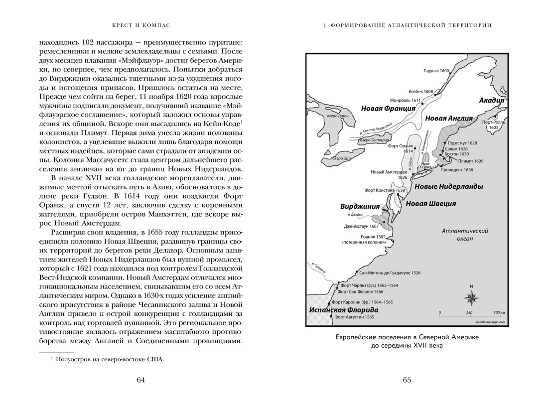 Крест и компас: Кровавые хроники мировой колонизации Атлантики, Отрывок из книги