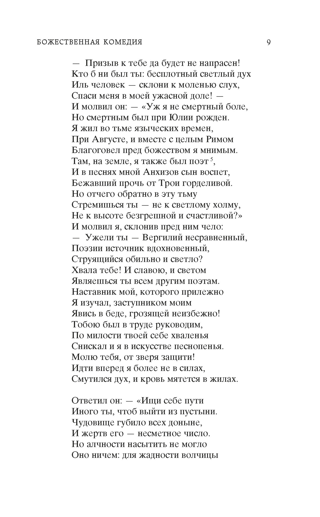 Божественная Комедия, Отрывок из книги