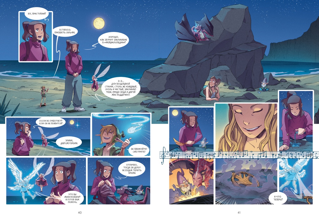 Страж маленького народца. Книга 3. Ритуал защиты, Отрывок из книги