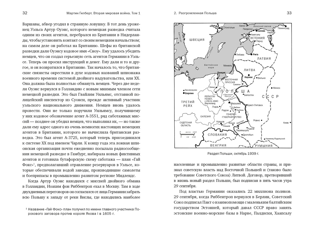 Вторая мировая война: 1939–1942, Отрывок из книги