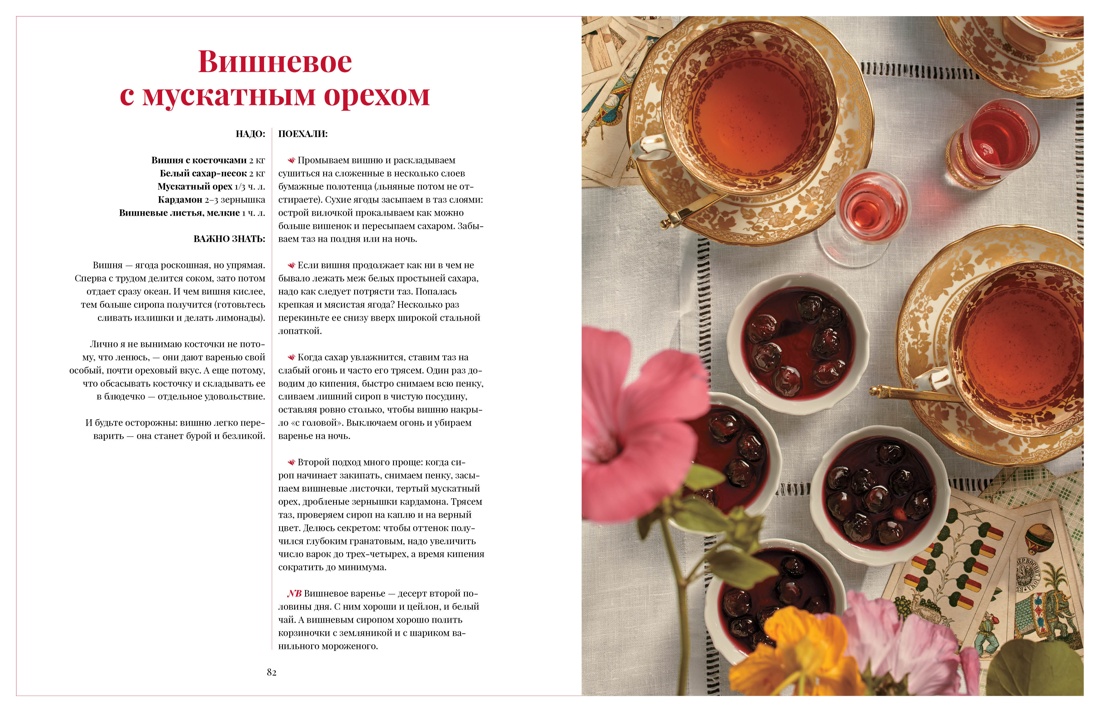 Про варенье (изд. 2-е, доп.), Отрывок из книги