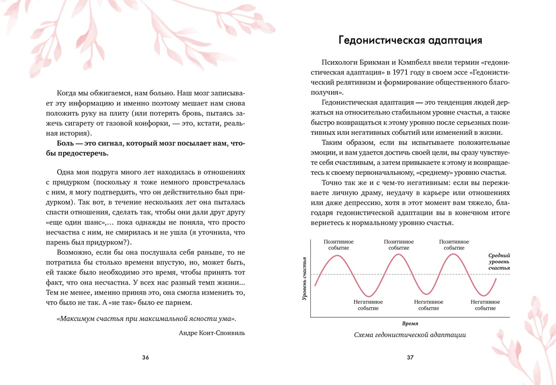 100 секретов женского счастья. Набор книг с шоппером., Отрывок из книги