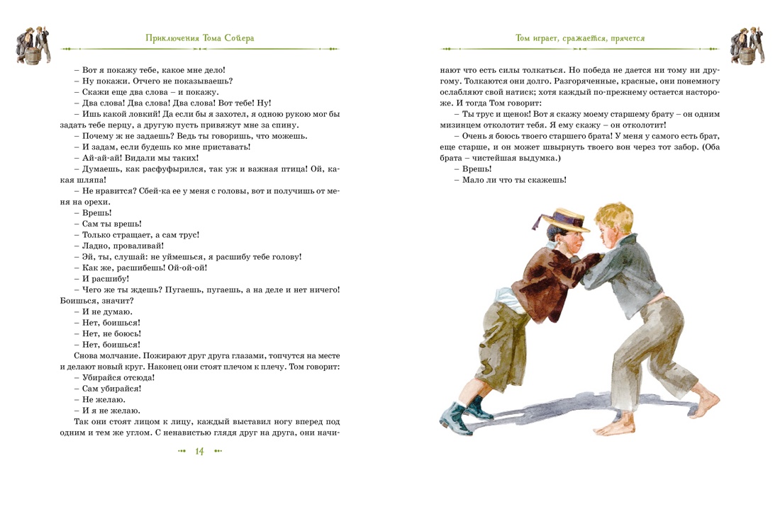 Том Сойер и Гекльберри Финн. Все приключения в одном томе., Отрывок из книги