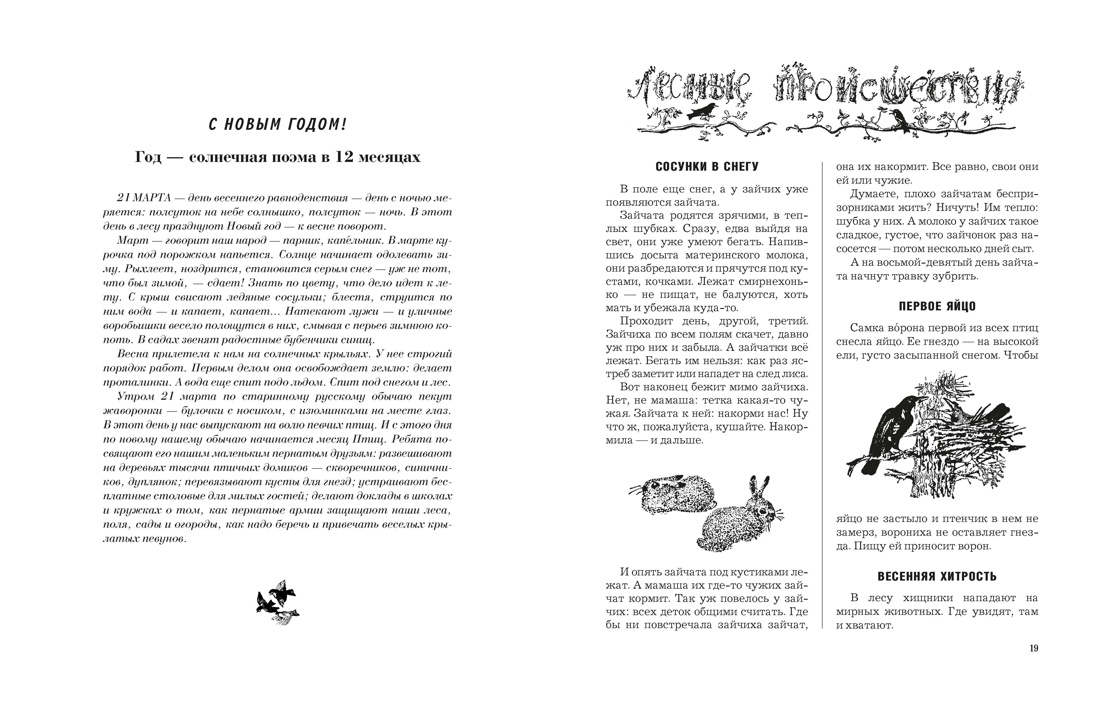 Лесная газета, Отрывок из книги