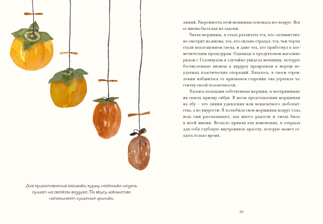 Сибуи. Японская мудрость времени, Отрывок из книги