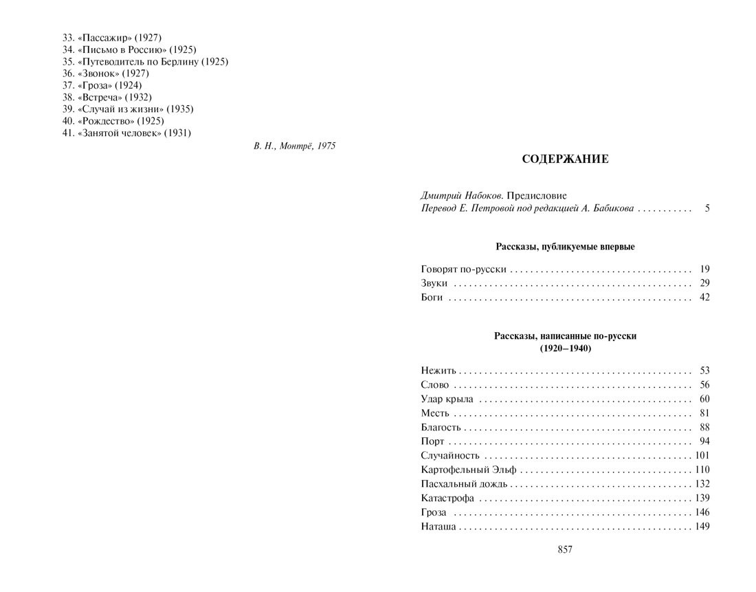 Полное собрание рассказов, Владимир Набоков