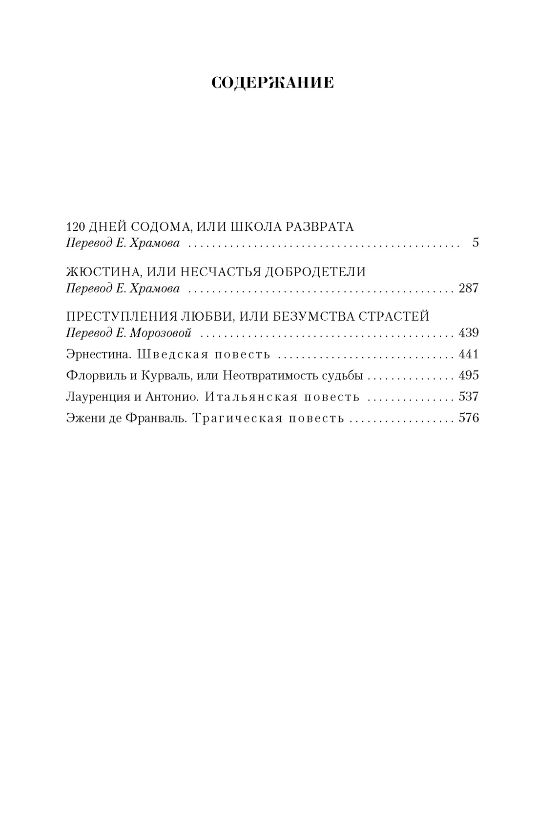 Малое собрание сочинений ( Маркиз де Сад и др.), Отрывок из книги