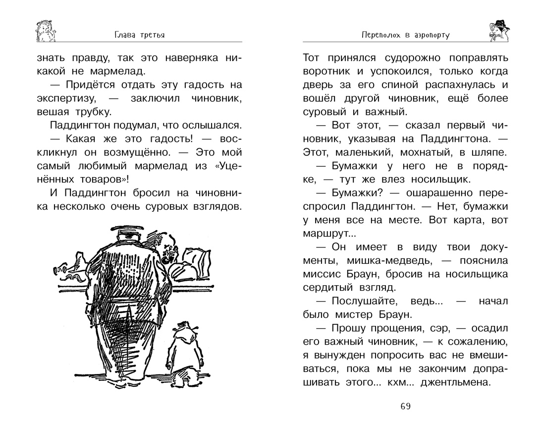 Медвежонок Паддингтон за границей, Отрывок из книги