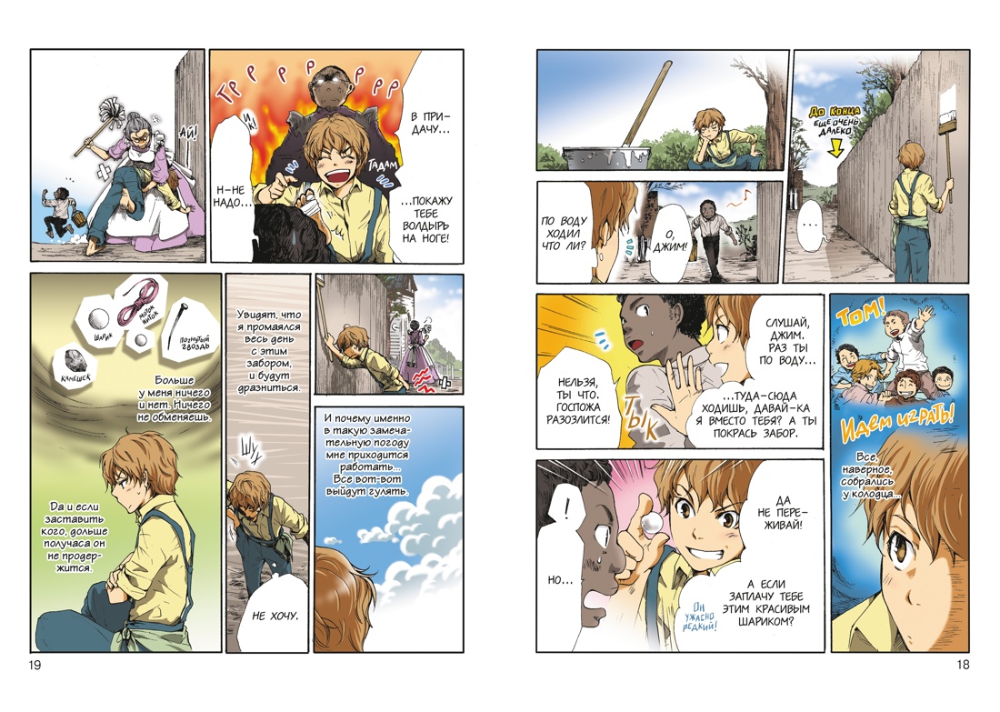 Приключения Тома Сойера, Отрывок из книги