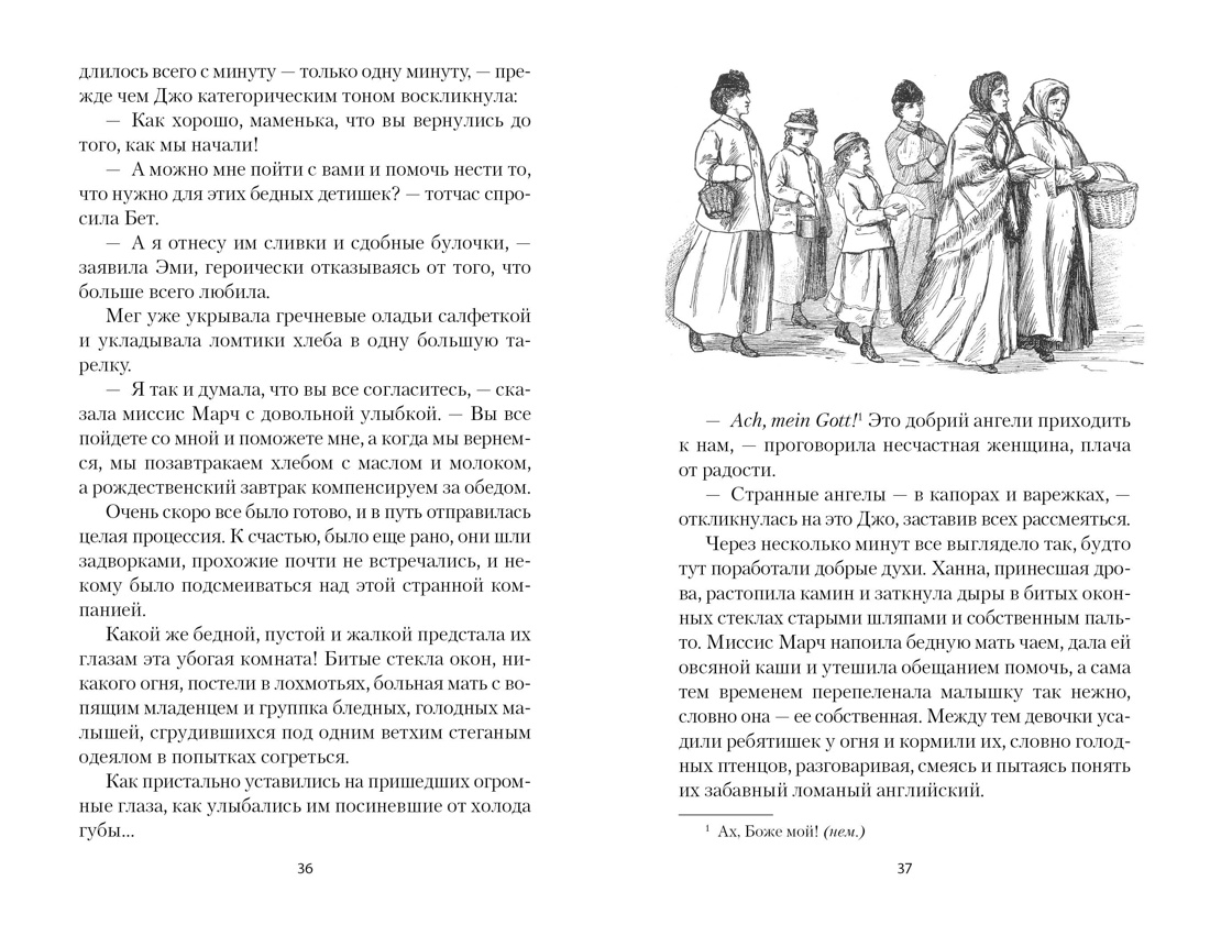 Маленькие женщины, Отрывок из книги