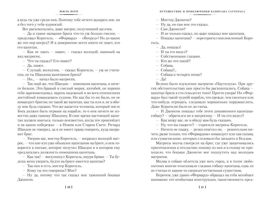 Путешествие и приключения капитана Гаттераса. Найденыш с погибшей «Цинтии», Отрывок из книги