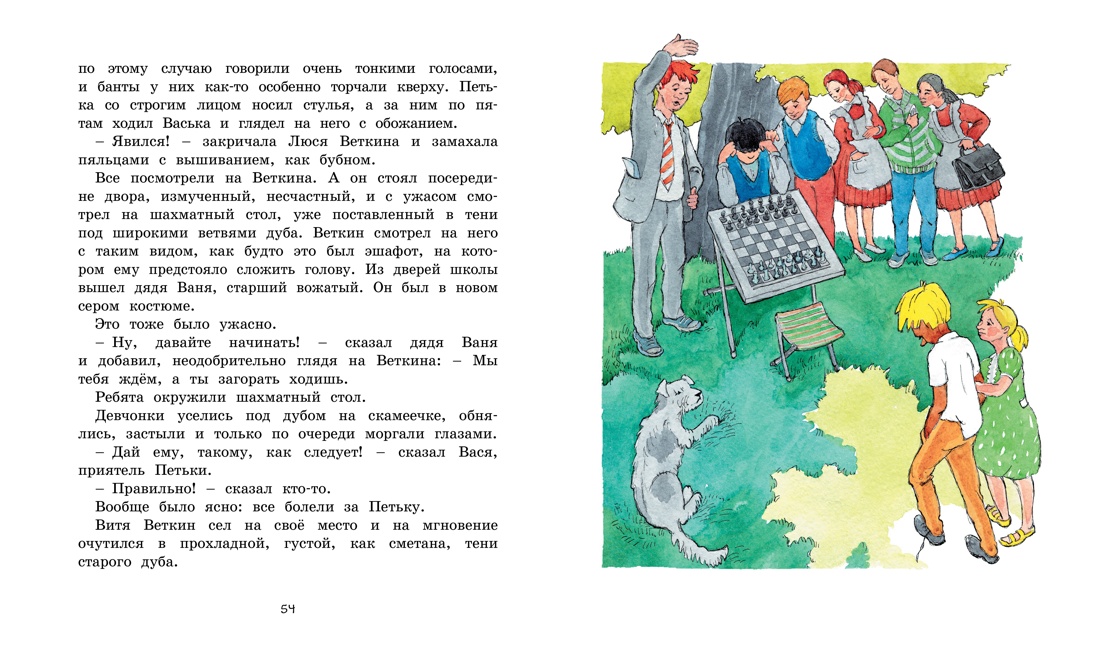 Невероятные приключения для детей. Комплект из 2-х книг, Отрывок из книги