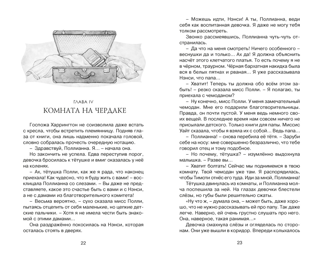 Поллианна, Отрывок из книги