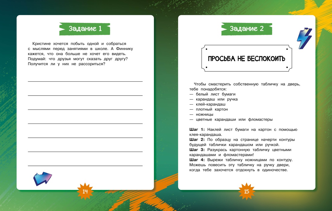 Финник 2. Как понять себя и других, Отрывок из книги