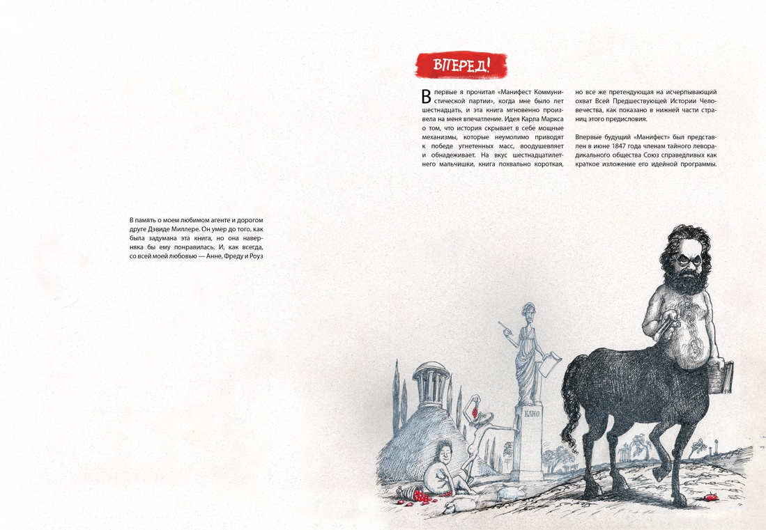 Манифест Коммунистической партии. В графической адаптации Мартина Роусона, Карл Маркс