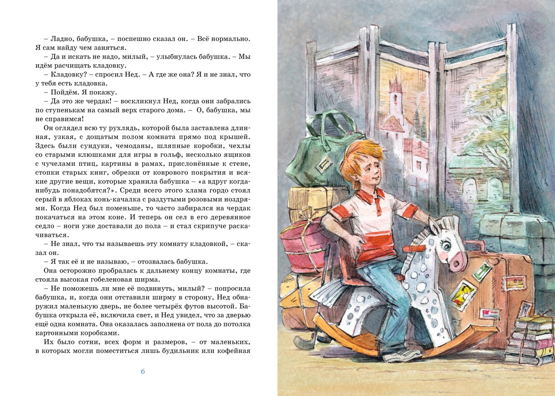 Леди Дейзи, Отрывок из книги