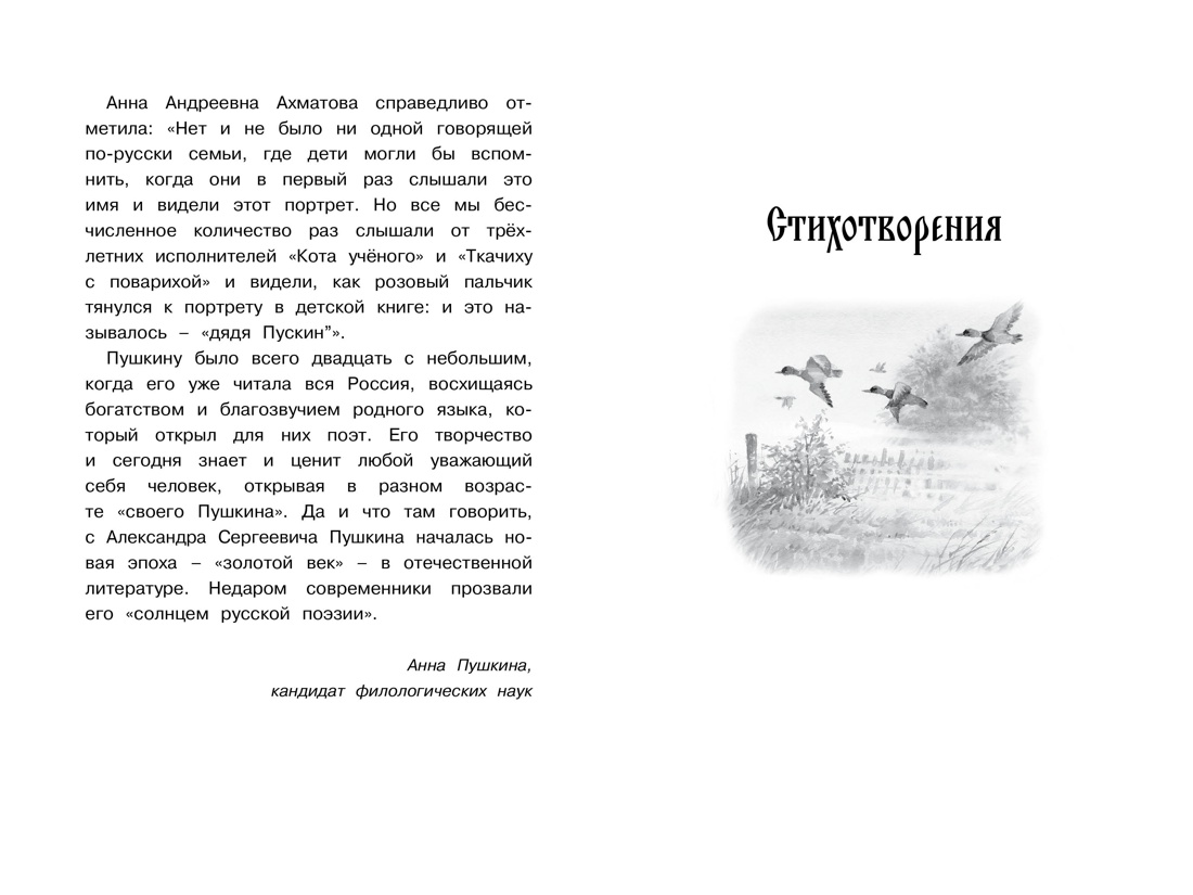 Стихи и сказки, Александр Пушкин