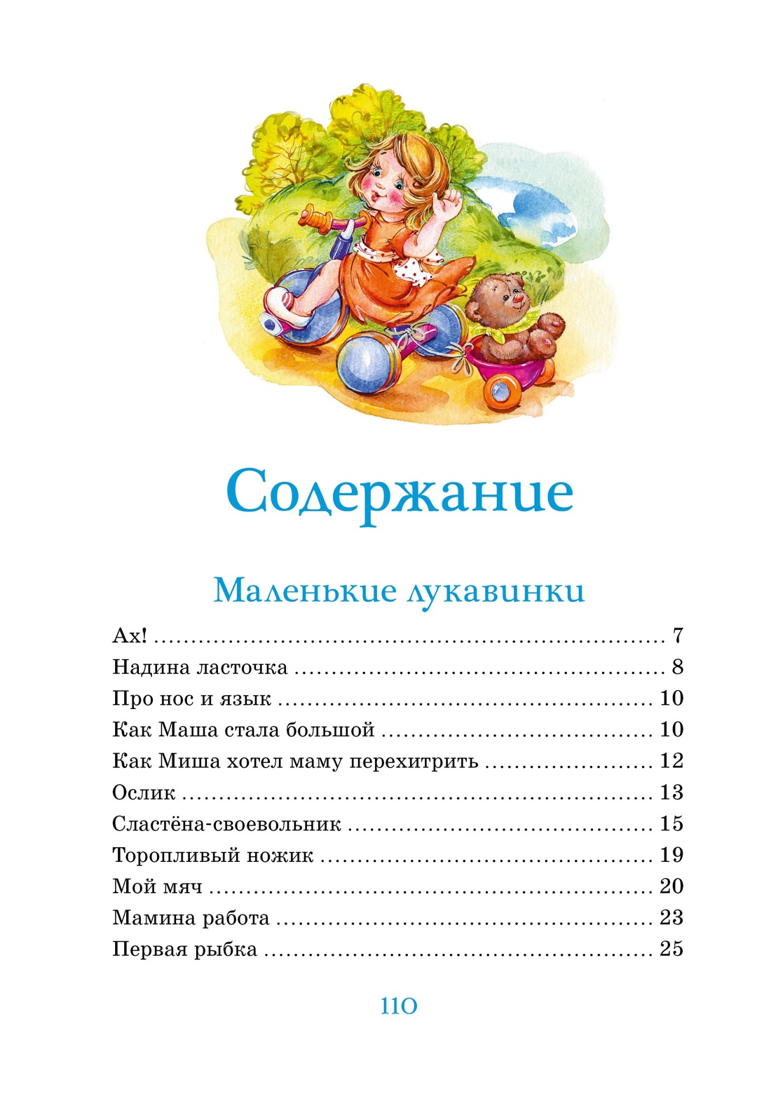 Волшебные краски, Евгений Пермяк