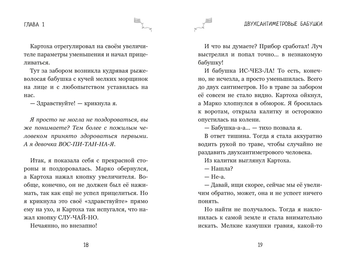 Луана и друзья, Отрывок из книги