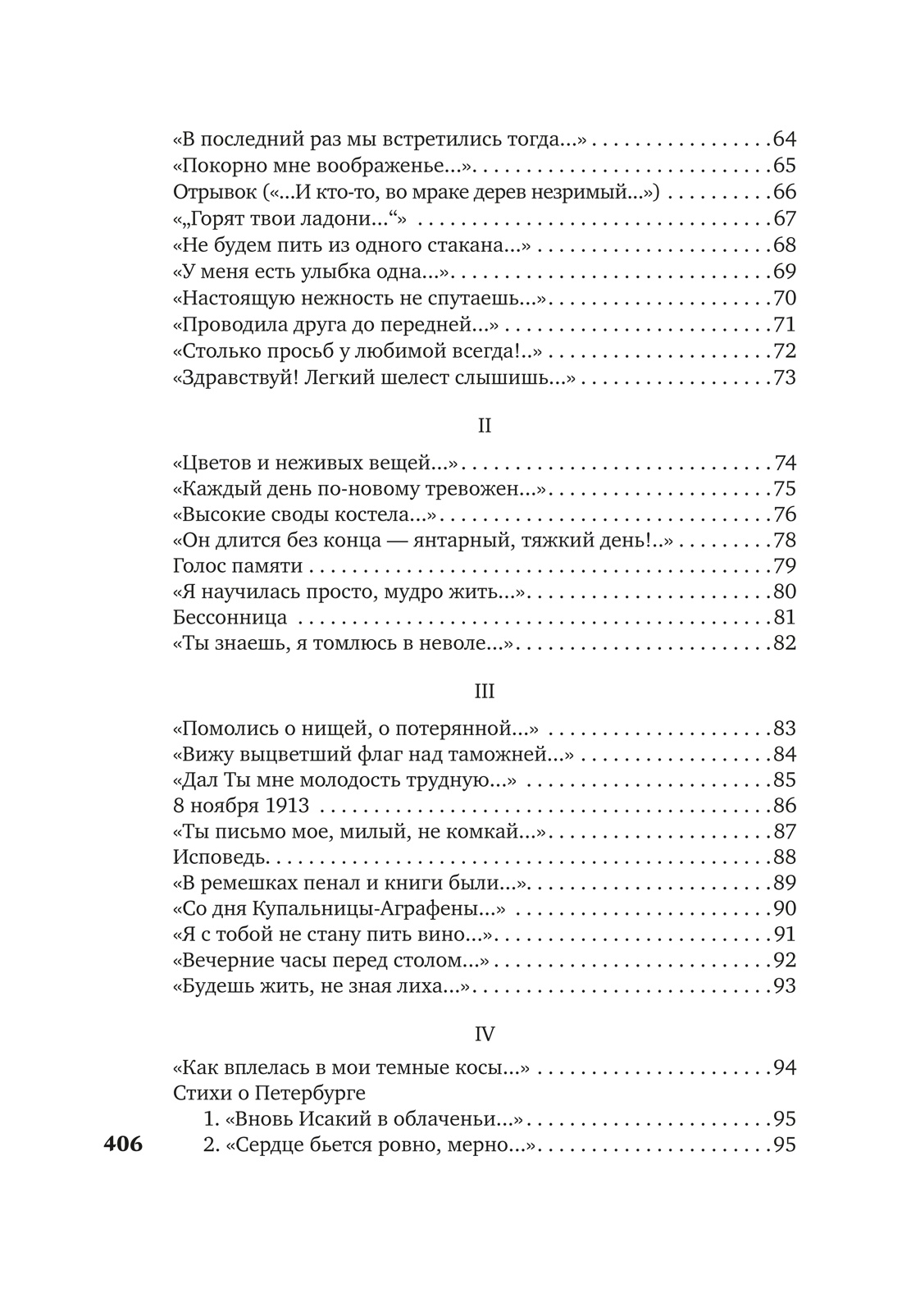 «В то время я гостила на земле...», Отрывок из книги