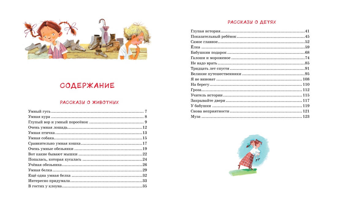 Большая книга рассказов, Михаил Зощенко