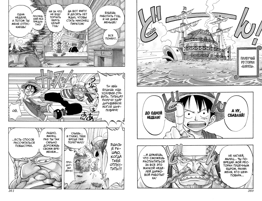 One Piece. Большой куш. Кн.2. Клятва, Отрывок из книги
