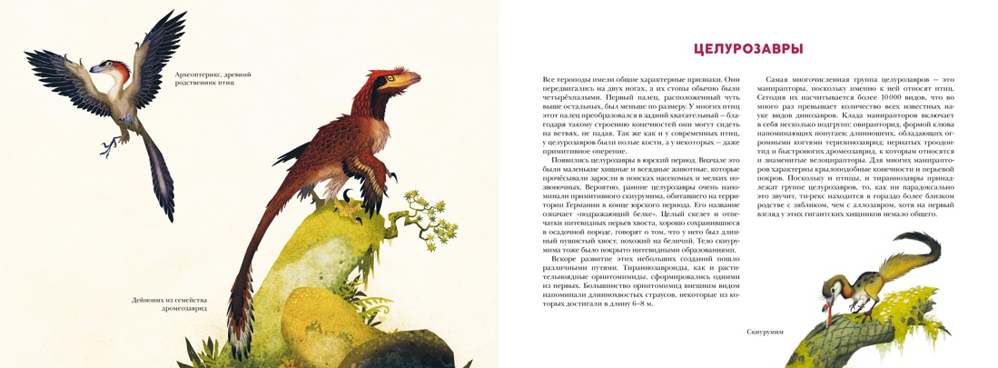 Тираннозавр Рекс и другие хищники мезозоя, Отрывок из книги