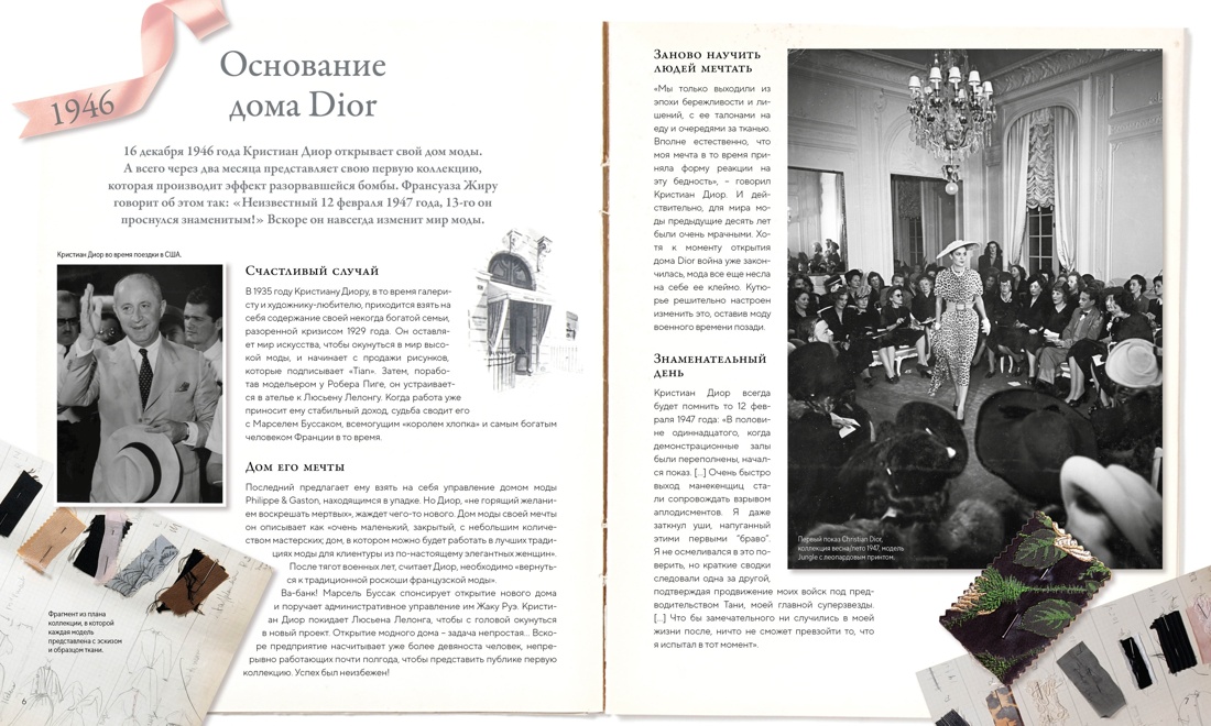 Dior навсегда. Сборный комплект в т.у. с пакетом., Отрывок из книги