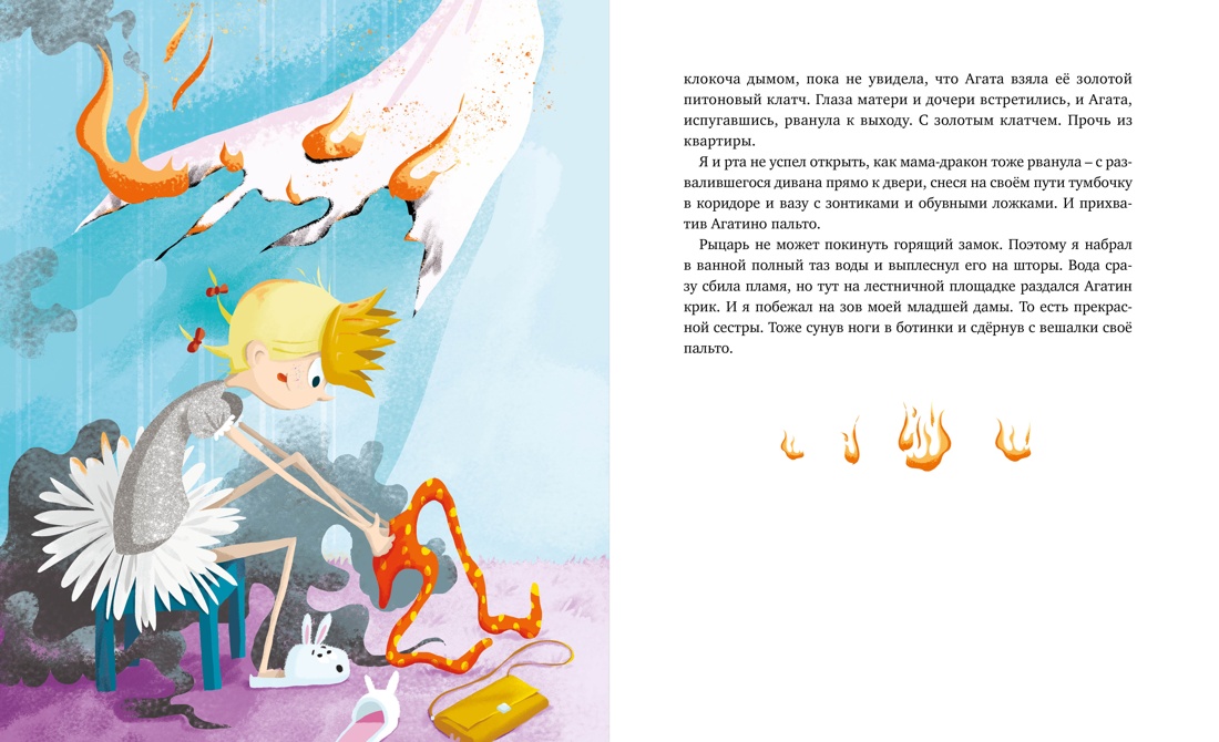 Нашу маму раздраконили, Отрывок из книги