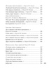 Лесной царь, Отрывок из книги