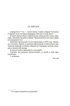 Приручить 7-го, Отрывок из книги