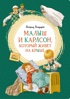 Астрид Линдгрен. Карлсон, Пеппи и другие. Комплект из 3-х книг., Отрывок из книги