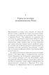 Краткая история Древнего Рима, Отрывок из книги