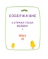 Ася и Вася. У страха глаза велики!, Савва Кияшев