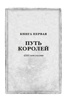 Архив Буресвета. Книга 1. Путь королей, Отрывок из книги