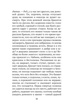 О поверьях, суевериях и предрассудках русского народа, Отрывок из книги