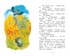 Ёжик в тумане, Отрывок из книги