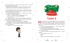 Страна Без Чудес, Отрывок из книги