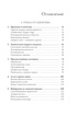 Антициник. Путеводитель для разочарованных идеалистов, Джамиль Заки