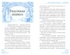 Зимние истории (подарочное издание), Отрывок из книги