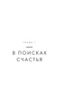 Lykke, Отрывок из книги