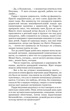 Гарри Поттер и Орден Феникса (Слизерин), Отрывок из книги