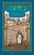 Пятитомник (комплект), Отрывок из книги